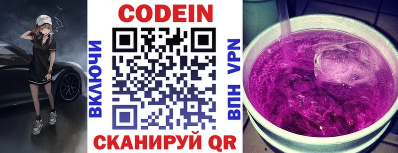 KRAKEN сайт закладки Звенигово Кодеин напиток Lean (лин)